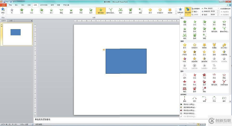 C# PowerPoint中如何添加、修改和刪除動畫