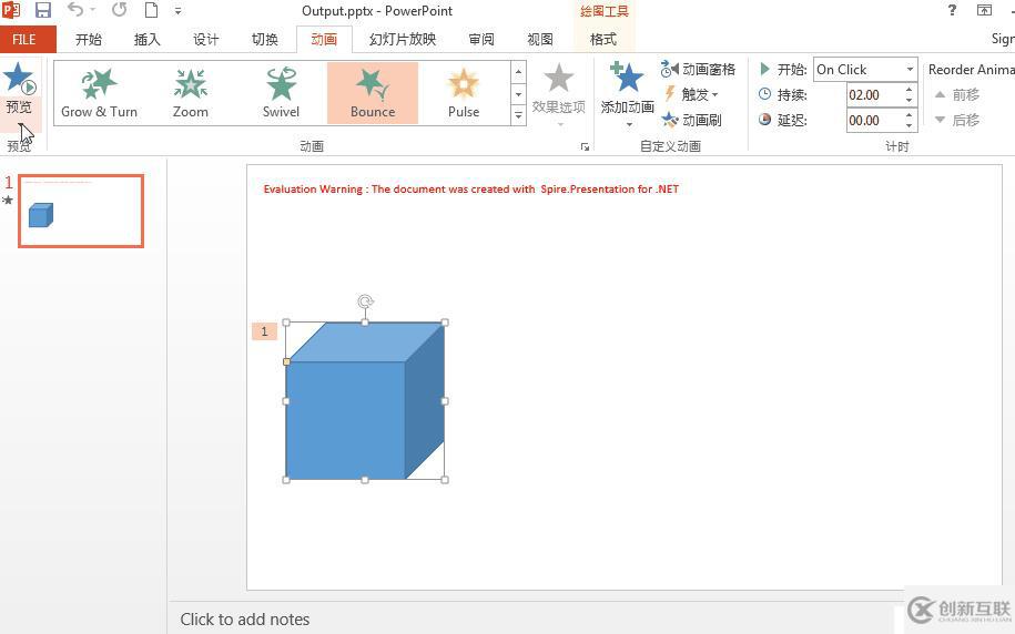 C# PowerPoint中如何添加、修改和刪除動畫