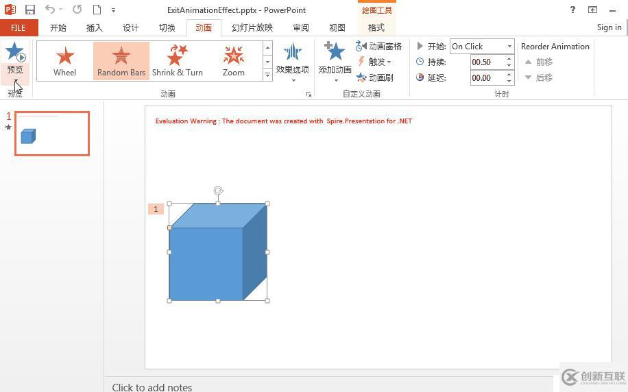 C# PowerPoint中如何添加、修改和刪除動畫