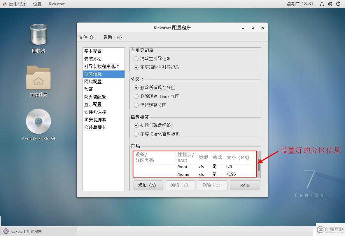 CentOS7中PXE高效批量網(wǎng)絡(luò)裝機(jī)的詳細(xì)介紹