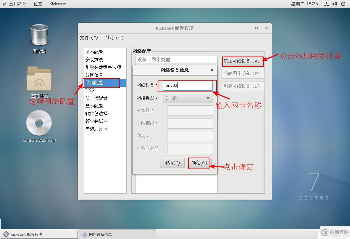 CentOS7中PXE高效批量網(wǎng)絡(luò)裝機(jī)的詳細(xì)介紹
