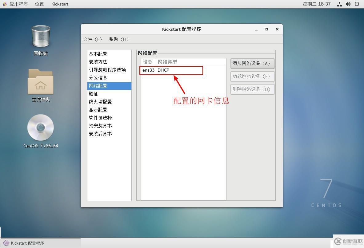 CentOS7中PXE高效批量網(wǎng)絡(luò)裝機(jī)的詳細(xì)介紹