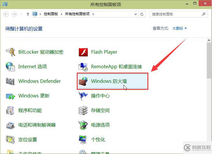 windows10系統(tǒng)如何關(guān)閉防火墻