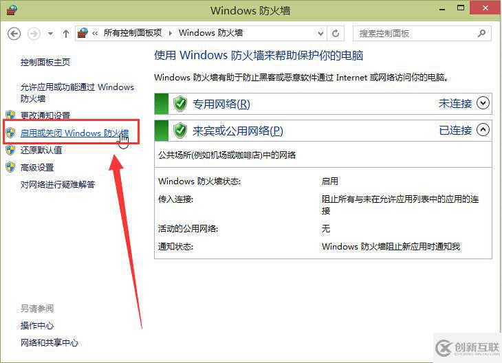 windows10系統(tǒng)如何關(guān)閉防火墻