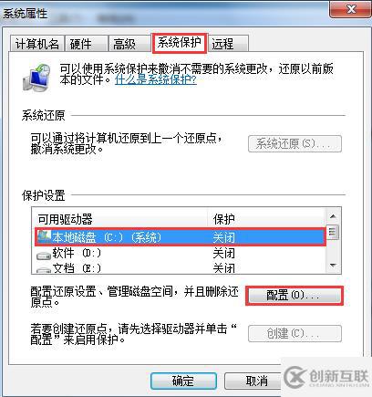 win7無法創(chuàng)建還原點的解決方法