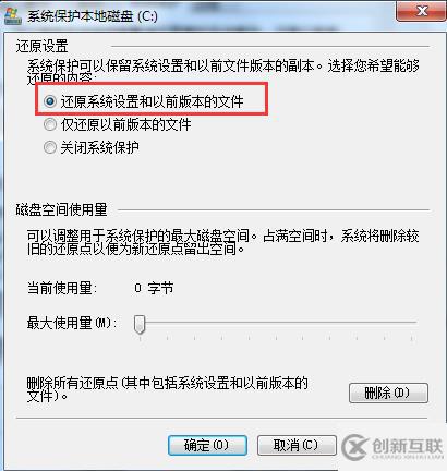 win7無法創(chuàng)建還原點的解決方法