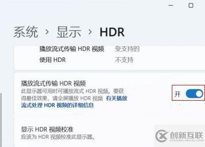 win11如何開(kāi)啟hdr