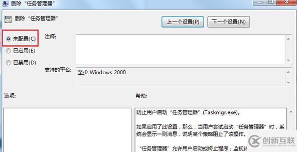 win7系統(tǒng)任務(wù)管理器無法打開該怎么辦