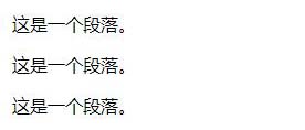 HTML5中段落文本是用哪個(gè)標(biāo)簽表示的