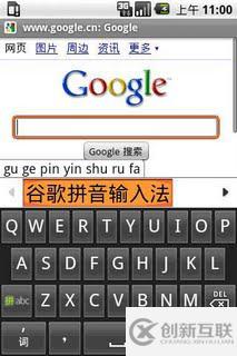 基于Android平臺(tái)拼音輸入法的示例分析