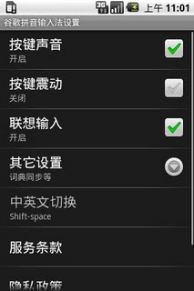 基于Android平臺(tái)拼音輸入法的示例分析