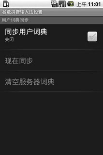 基于Android平臺(tái)拼音輸入法的示例分析