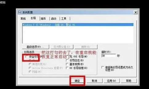 Windows 7如何進入安全模