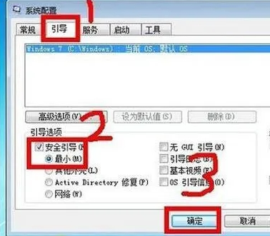 Windows 7如何進入安全模