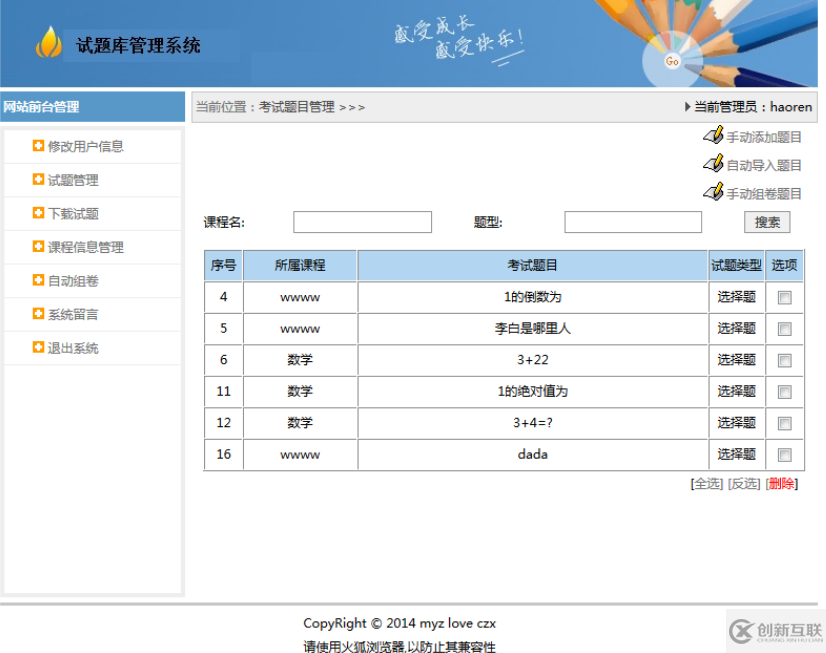 基于struts2開(kāi)發(fā)的試題庫(kù)管理系統(tǒng)是怎樣的
