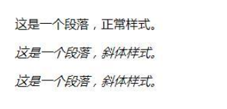css怎么設置斜體字效果