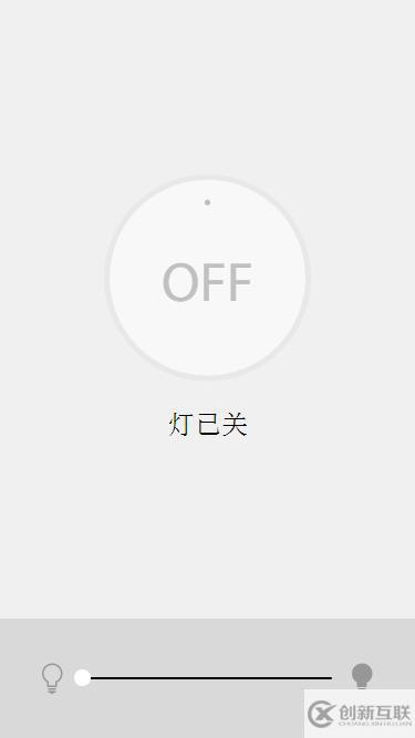 微信硬件H5開(kāi)發(fā)之控制燈光的示例分析
