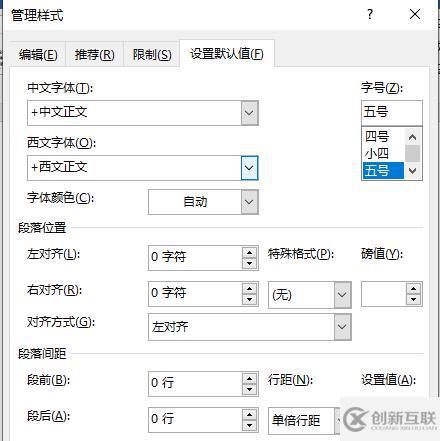 word段落間距怎么設(shè)置