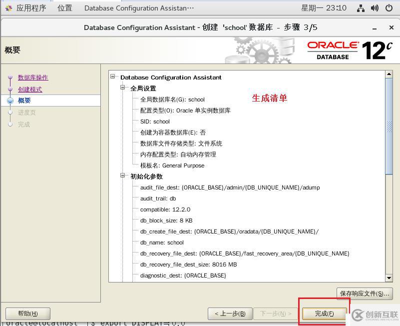 oracle數(shù)據(jù)庫(kù)的結(jié)構(gòu)及基本操作