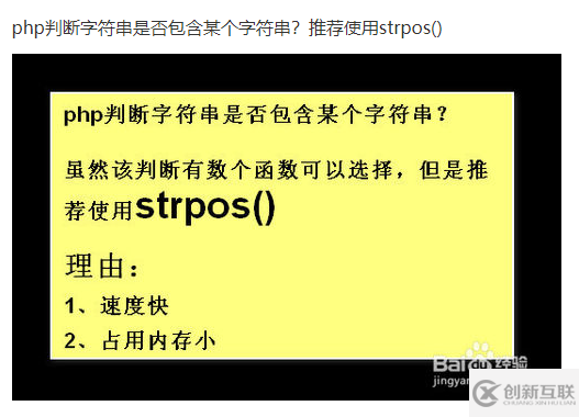 php怎么判斷字符串是否包含某個字符串