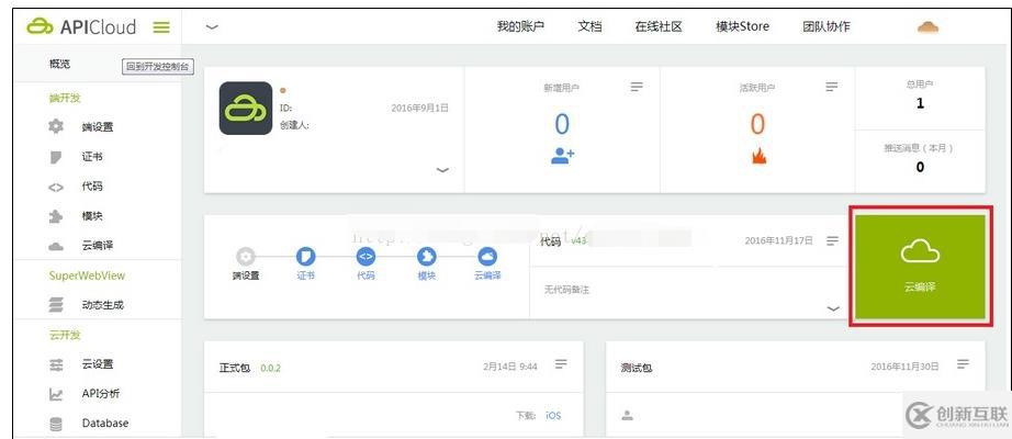 ?用Java（APICloud）開發(fā)手機(jī)APP的方法