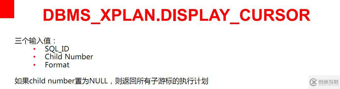讀懂執(zhí)行計劃