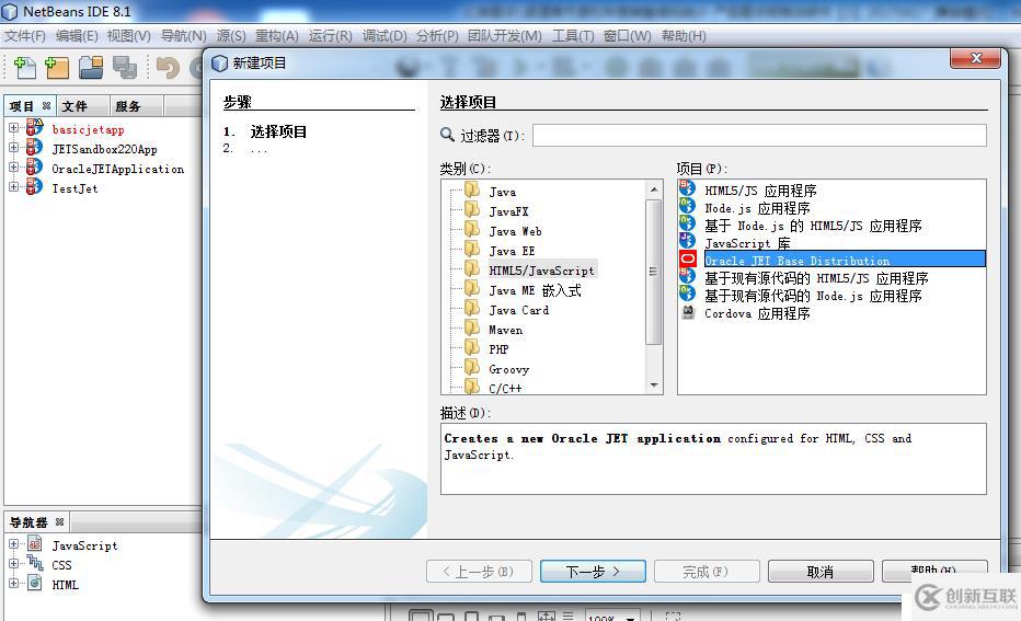 Oracle JET+Netbeans8.1:項目搭建