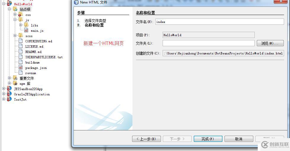 Oracle JET+Netbeans8.1:項目搭建