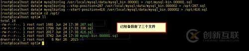 MySQL數據庫的災難備份與恢復