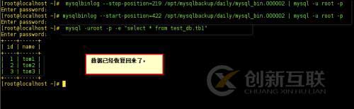 MySQL數據庫的災難備份與恢復