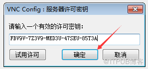 vnc激活密鑰，vnc激活密鑰怎么得到？還有該怎么使用？
