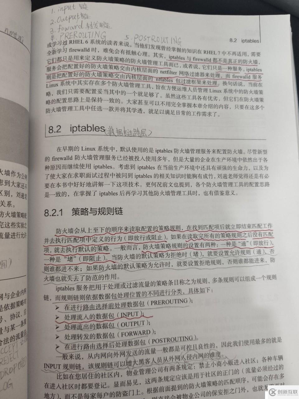 Linux筆記13 Iptables與Firewalld防火墻。