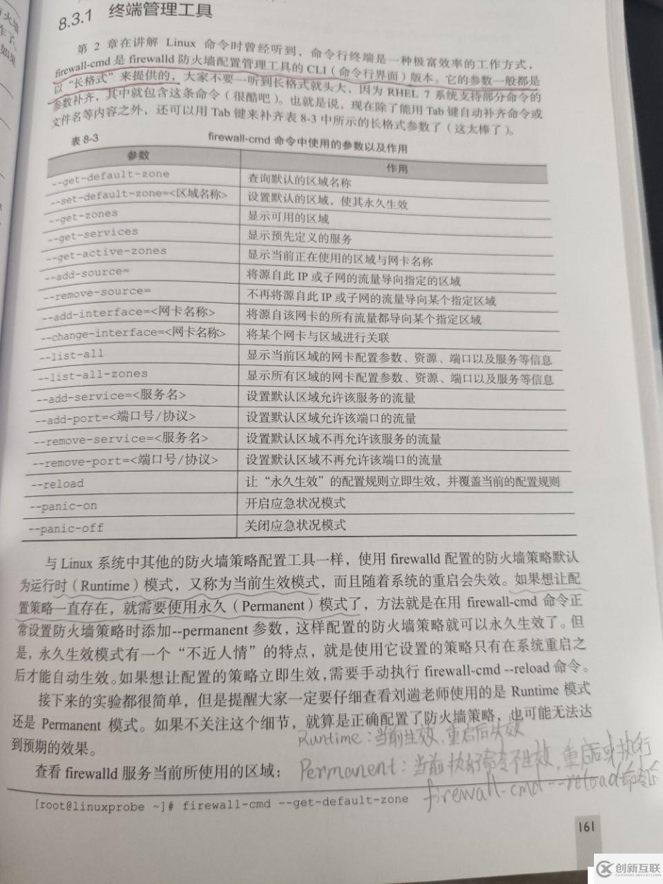 Linux筆記13 Iptables與Firewalld防火墻。