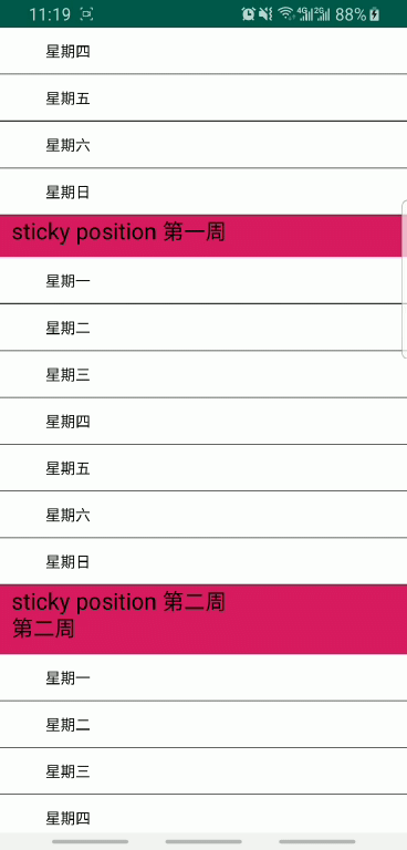 Android RecyclerView實(shí)現(xiàn)懸浮吸頂、分隔線、到底提示效果
