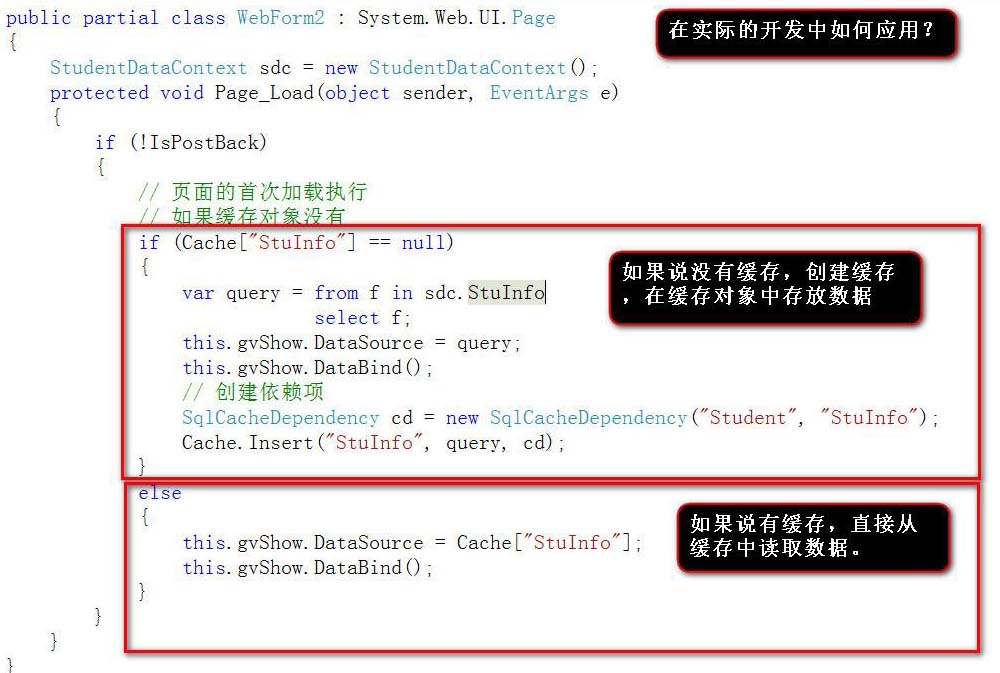 SQL數(shù)據(jù)緩存依賴(lài)