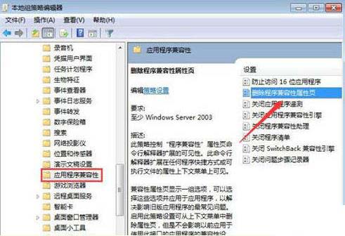 如何給win7電腦關(guān)閉兼容性選項(xiàng)
