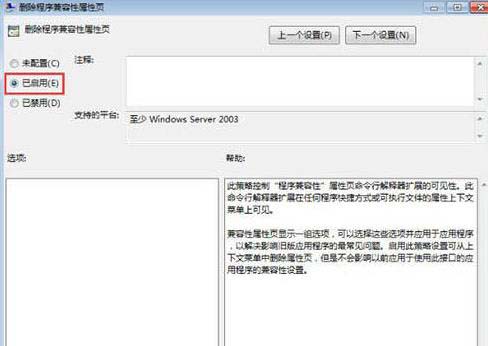 如何給win7電腦關(guān)閉兼容性選項(xiàng)