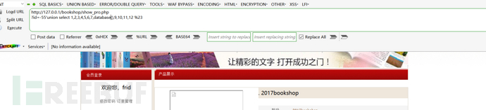 SQL注入的原理介紹