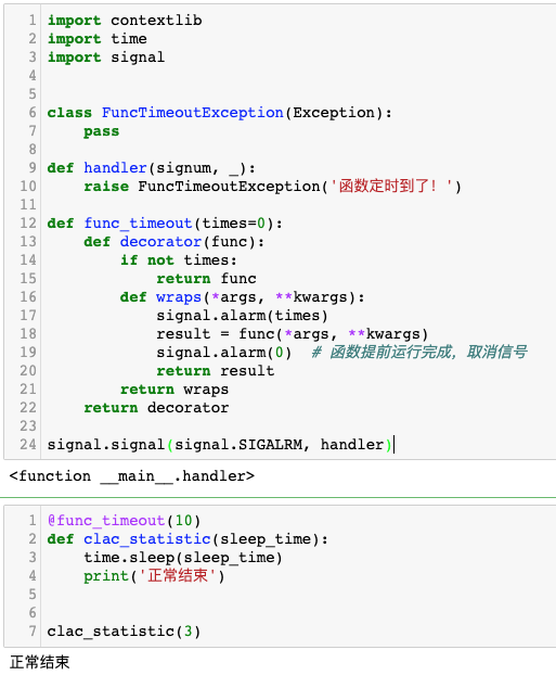 在Linux/Mac下怎么為Python函數(shù)添加超時(shí)時(shí)間