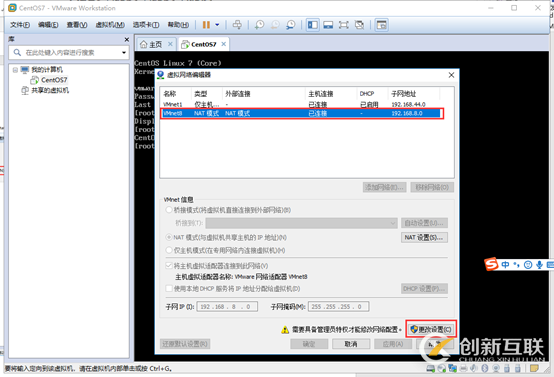 虛擬機中CentOS7怎么設(shè)置固定IP地址