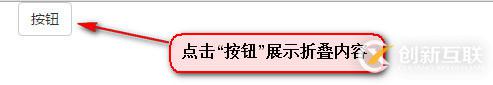 Bootstrap筆記—折疊實例代碼