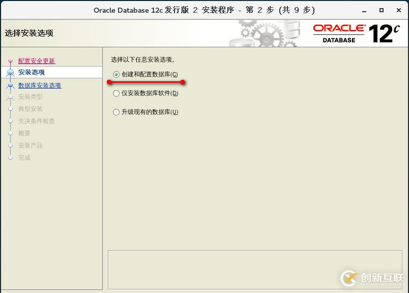 基于CentOS7安裝部署 Oracle 12c