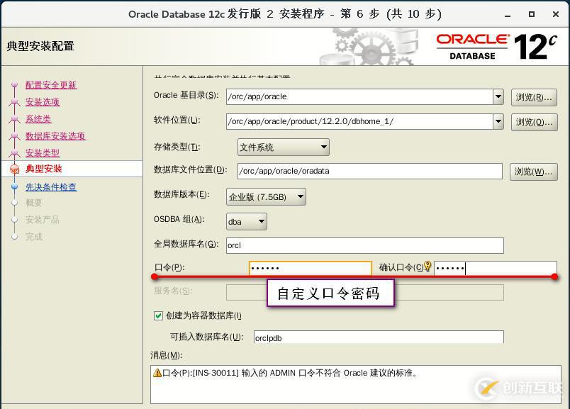 基于CentOS7安裝部署 Oracle 12c