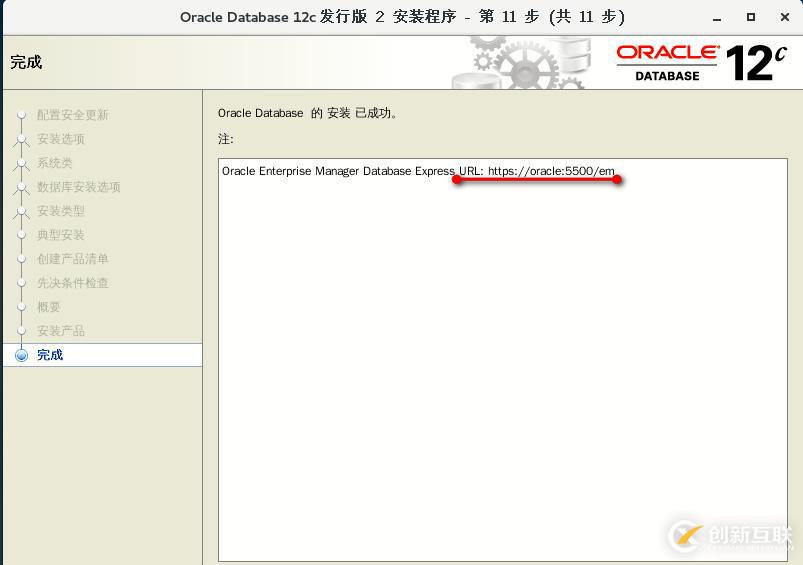 基于CentOS7安裝部署 Oracle 12c