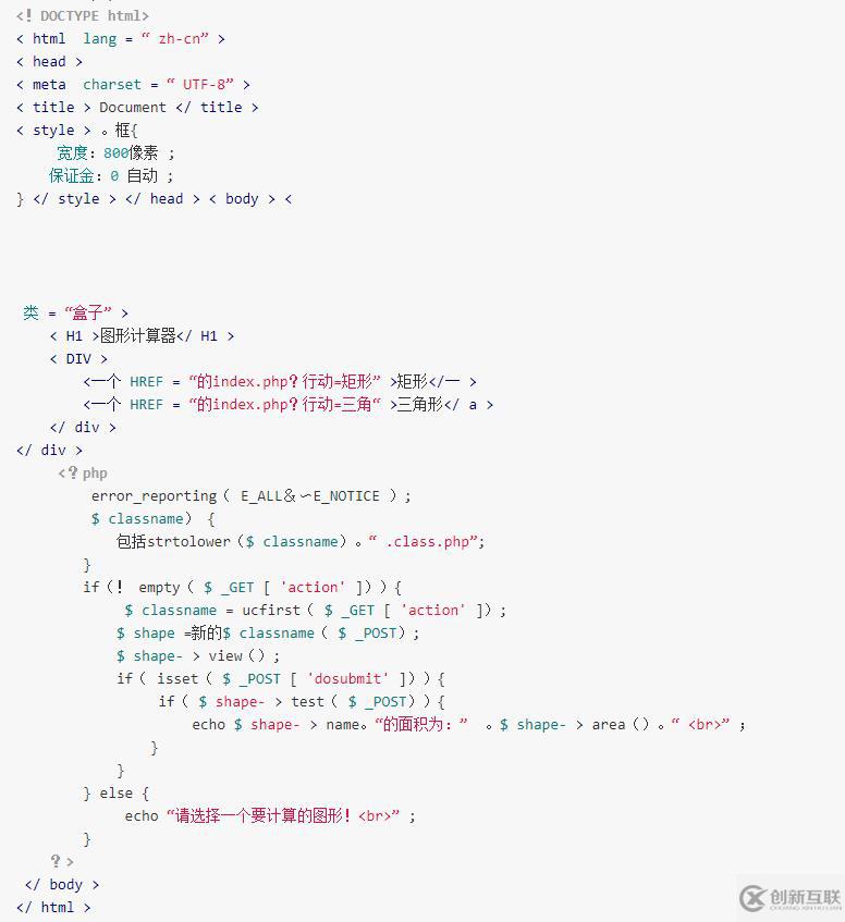 php制作圖形面積計(jì)算器（代碼）