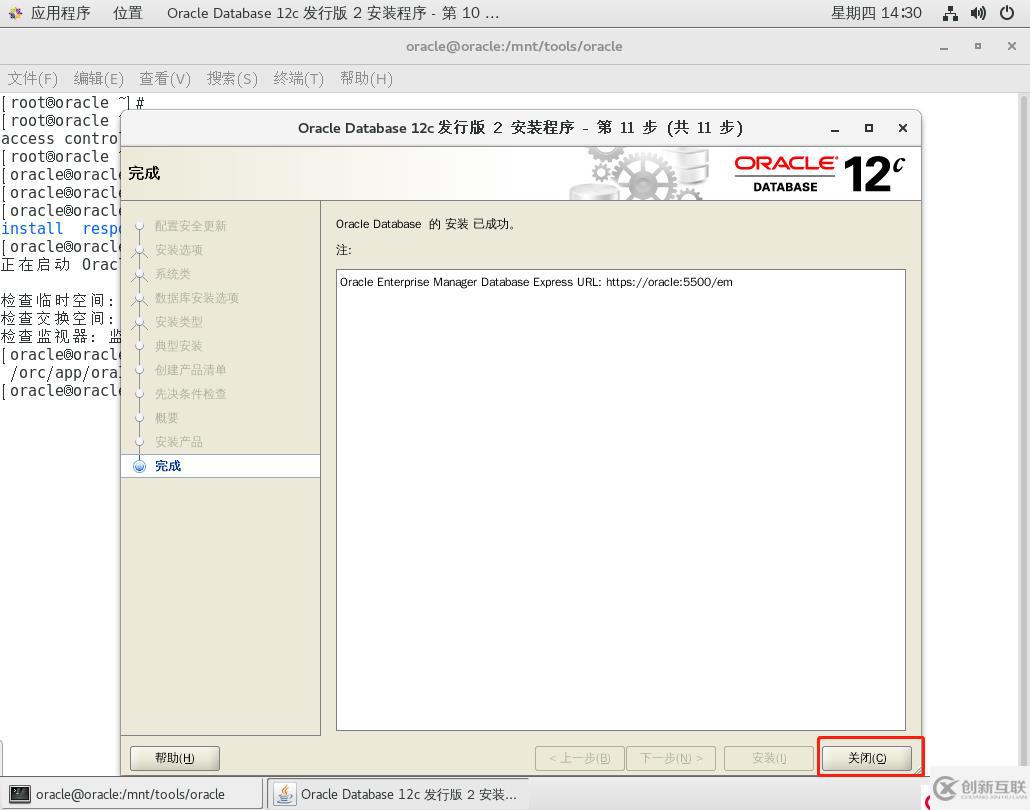 CentOS7安裝Oracle-12c