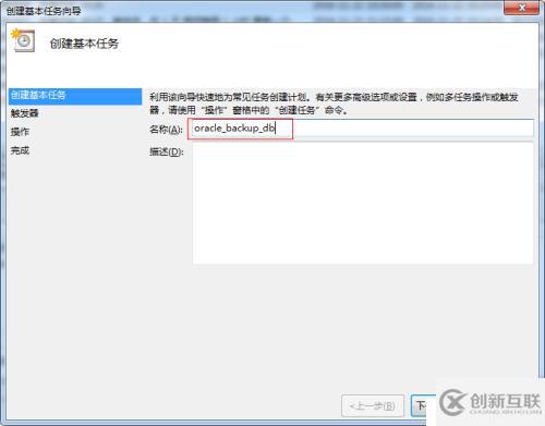 windows 任務(wù)計(jì)劃 實(shí)現(xiàn)oracle遠(yuǎn)程 數(shù)據(jù)庫備份