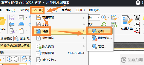 PDF怎么設(shè)置背景顏色？看完你就知道了!