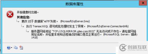 關(guān)于SQL鏡像配置報錯 