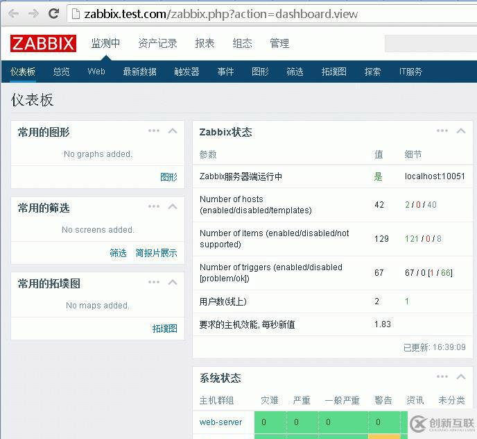 zabbix3.0 LNMP安裝部署